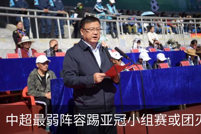 中超最弱阵容踢亚冠小组赛或团灭 海港还有附加赛